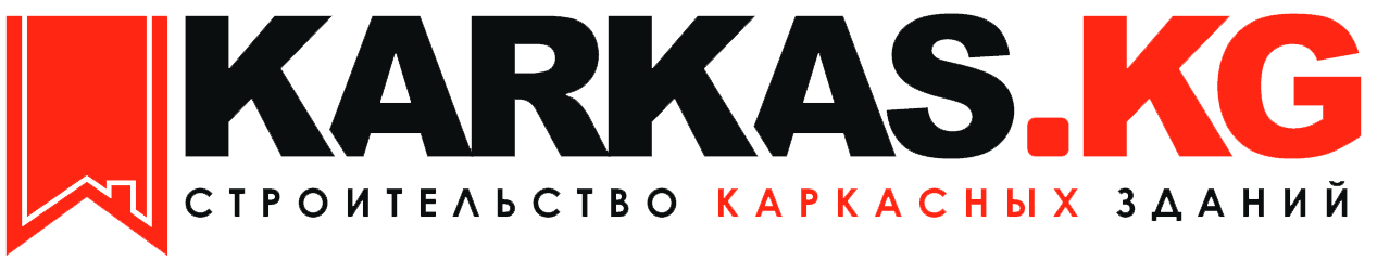 Строительство каркасных домов Karkas.kg